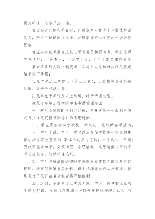 学生考勤管理制度.docx