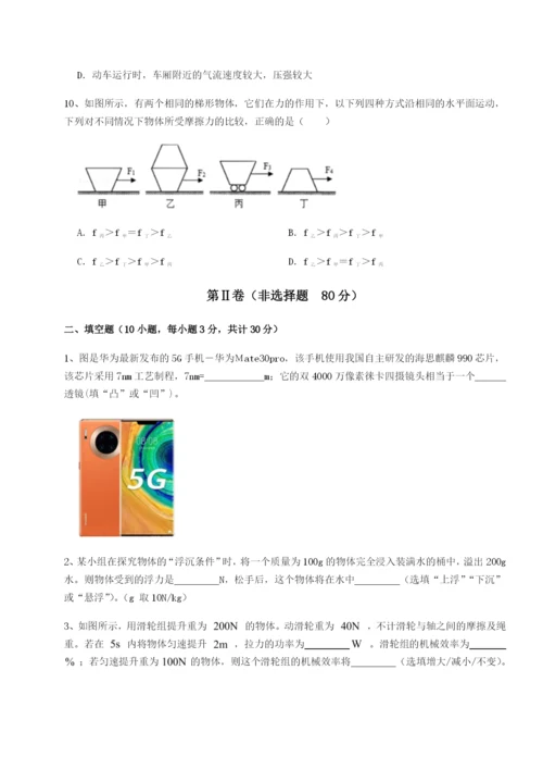 强化训练四川绵阳南山中学双语学校物理八年级下册期末考试必考点解析试卷（附答案详解）.docx