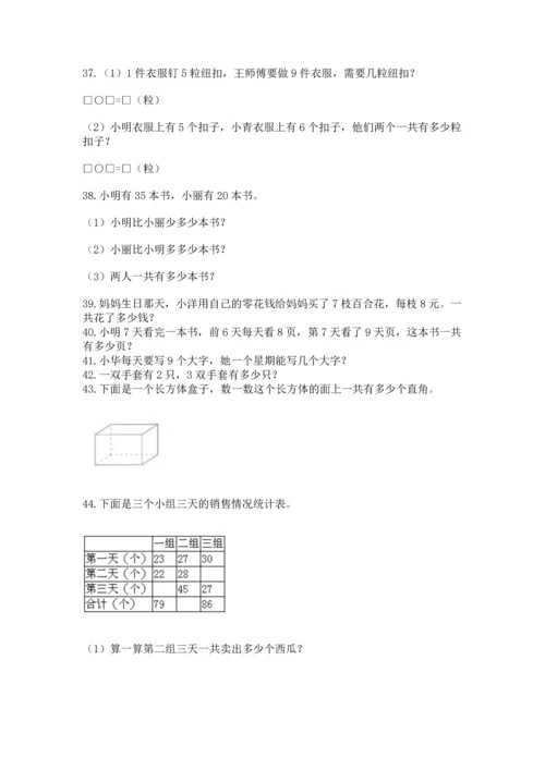 二年级上册数学应用题100道精品加答案.docx