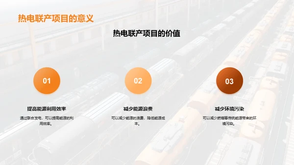 掌握热电联产：从规划到实施