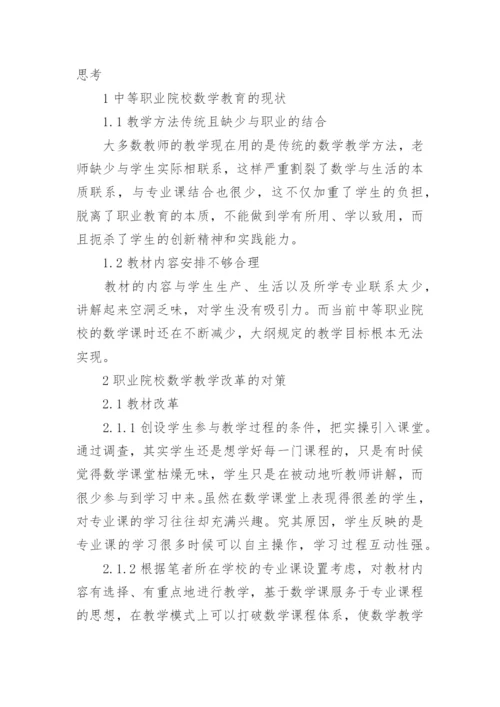 大学生数学毕业论文.docx