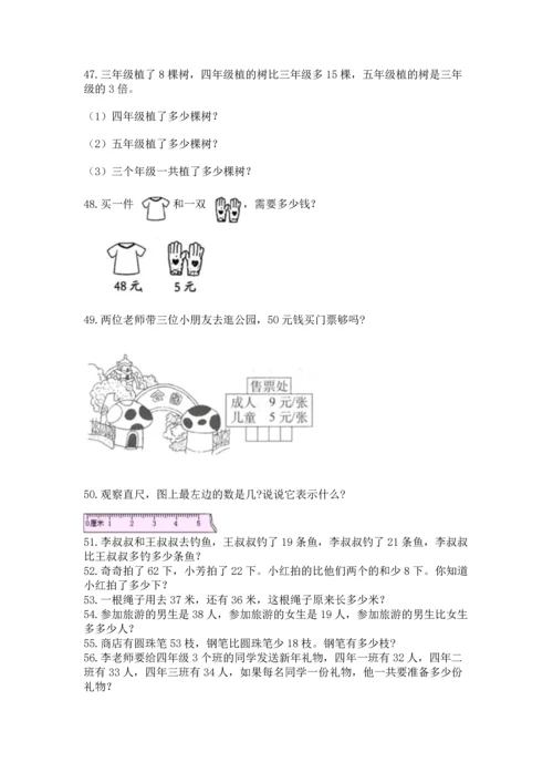 小学二年级上册数学应用题100道（a卷）word版.docx