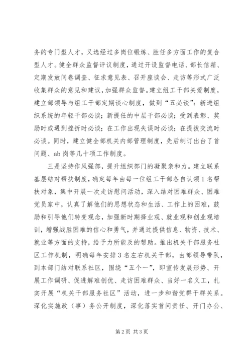 区委组织部四举联动加强组织部门自身建设.docx