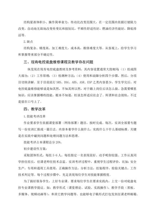 汽车底盘电控改革专项方案.docx