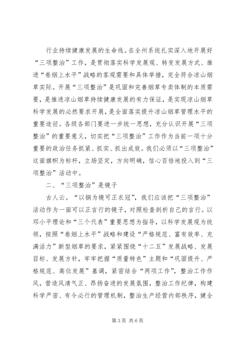 学习整治三非心得体会精选.docx