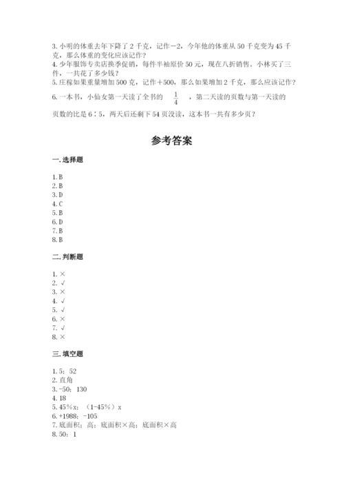 冀教版六年级下册期末真题卷含答案【能力提升】.docx