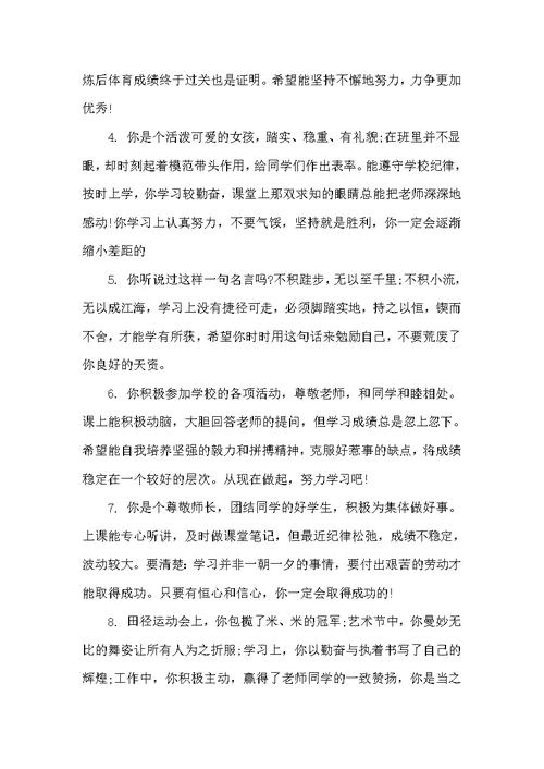 高二学生学期评语表（高中生评语）
