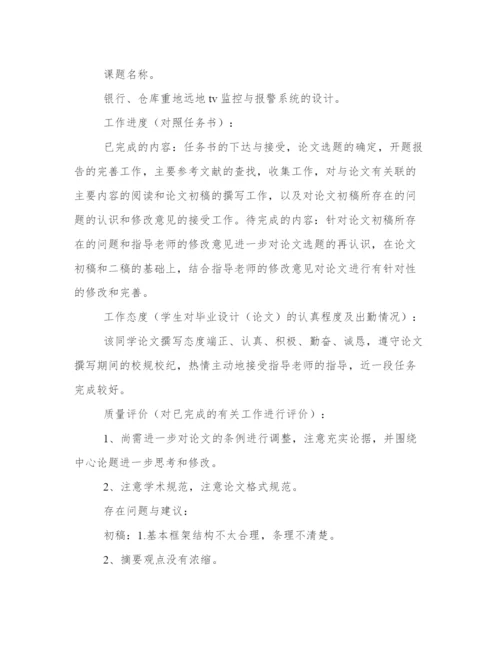 论文中期检查表（汇总23篇）.docx