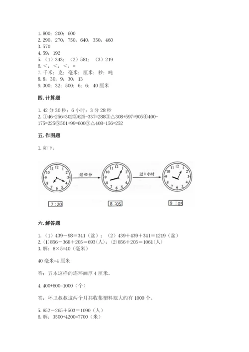 人教版三年级上册数学期中测试卷审定版.docx