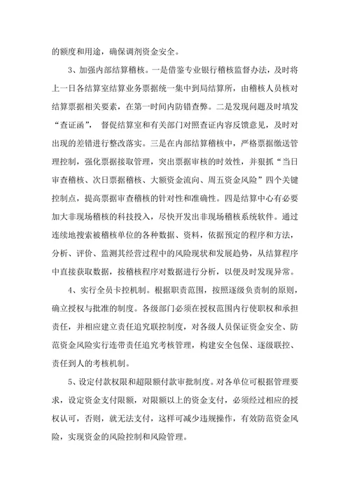 构建铁路资金监管体系的探讨