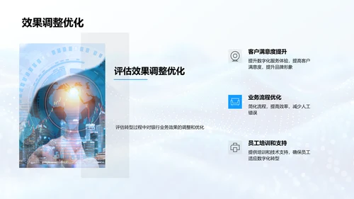 银行数字化转型报告PPT模板
