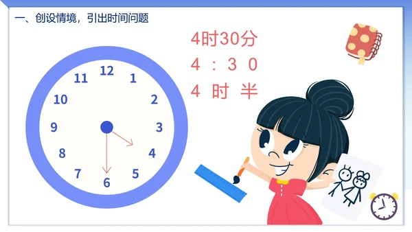 人教版数学上册认识时间课件PPT模板