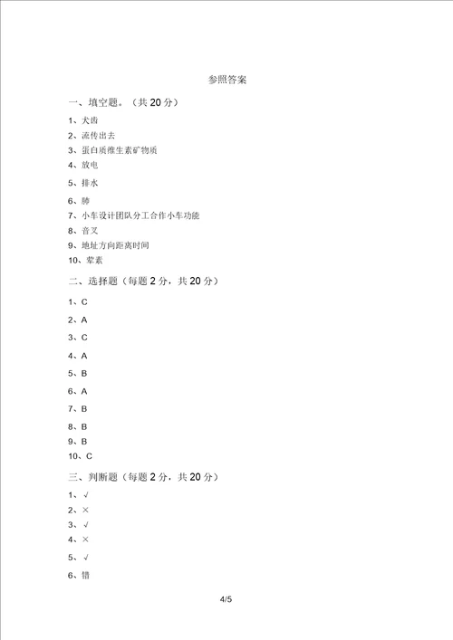 新教科版四年级科学上册期中考试完整