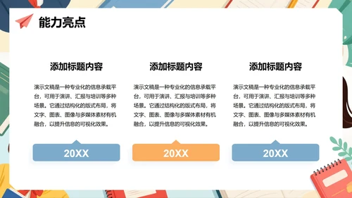 扁平手绘卡通插画风新学期大学生班干部竞选PPT模板