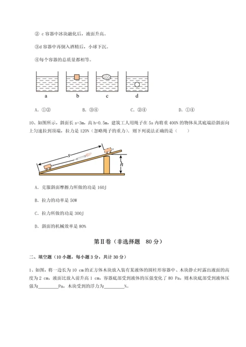 第二次月考滚动检测卷-黑龙江七台河勃利县物理八年级下册期末考试定向训练试题（解析版）.docx