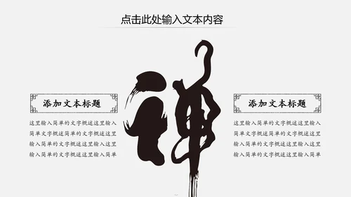 中国风佛教禅佛学文化阿弥陀佛ppt模板
