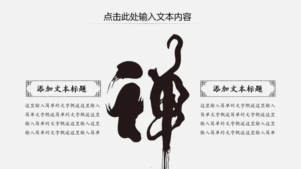 中国风佛教禅佛学文化阿弥陀佛ppt模板