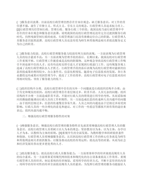 关于行政管理论文的集锦.docx