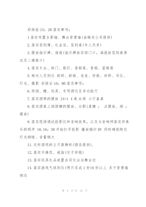 婚礼的策划书模板参考5篇.docx