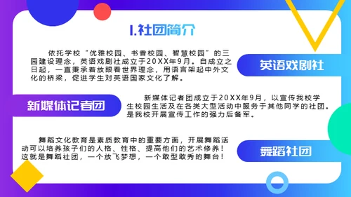 校园社团纳新互联网商业插画通用PPT模板