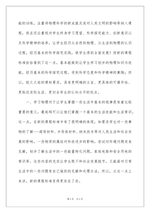 2022物理新课标学习心得体会.docx