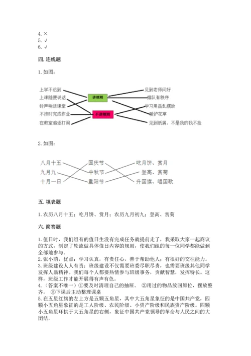 新部编版二年级上册道德与法治期中测试卷（精选题）word版.docx