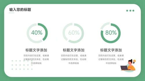 绿色简洁插画风公司部门培训PPT模板