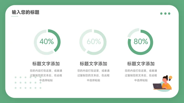 绿色简洁插画风公司部门培训PPT模板