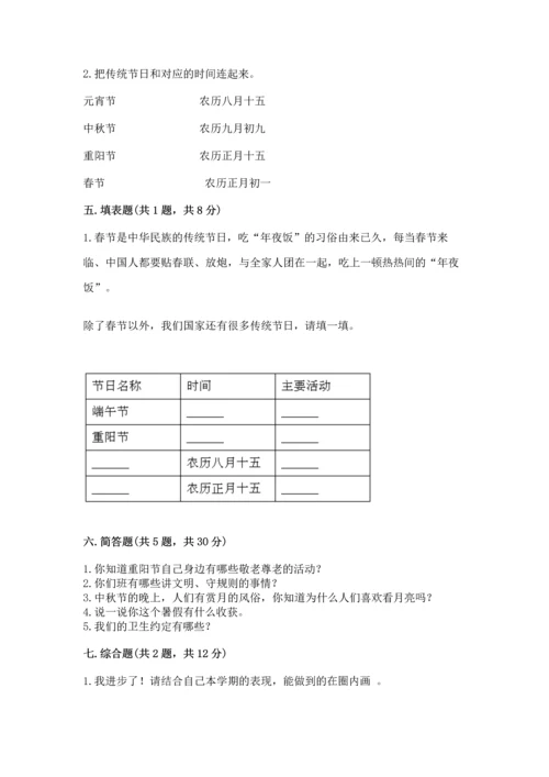 部编版二年级上册道德与法治期中测试卷带答案（a卷）.docx