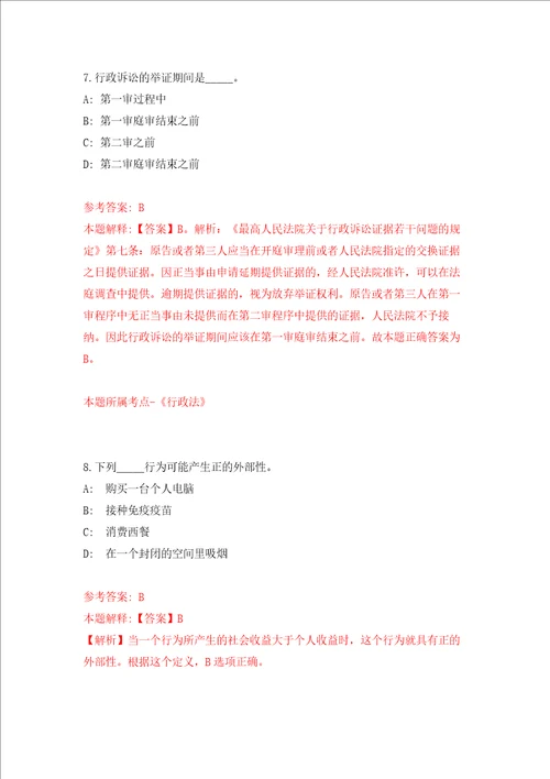 广东省始兴县社会保险基金管理中心公开招考1名工作人员押题卷第9版