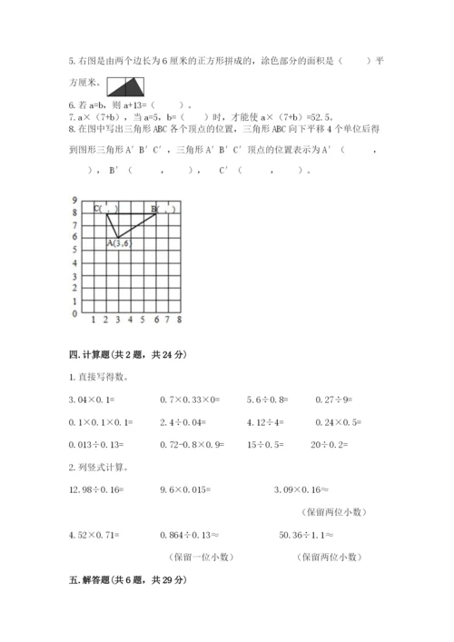 小学数学五年级上册期末测试卷及参考答案【a卷】.docx