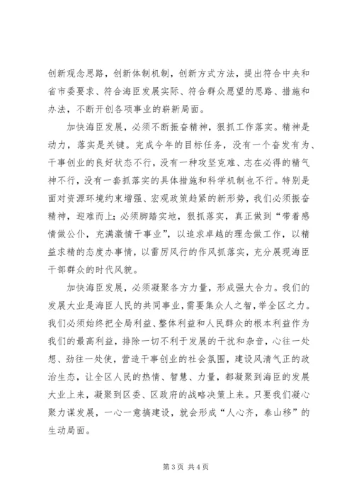 区人大会议闭幕式上的讲话.docx