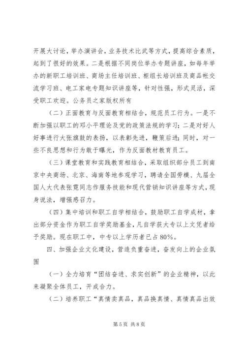 供销大厦市级思想政治工作优秀企业申报材料 (2).docx
