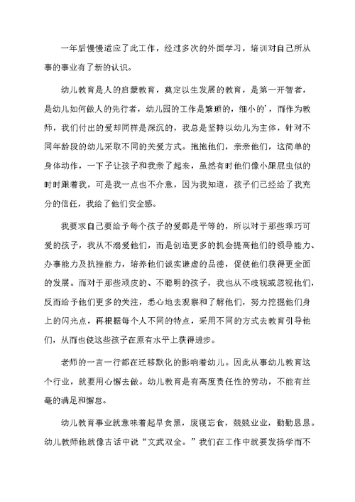 幼儿教师继续教育培训心得体会（通用9篇）