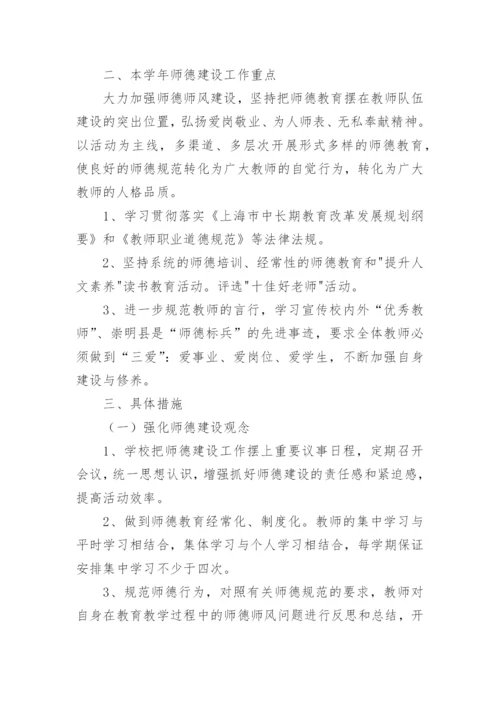 幼儿园师德师风建设工作计划7篇.docx