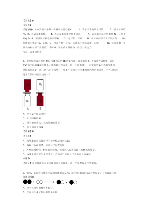 化学中考化学初中化学物质构成的奥秘解题技巧及经典题型及练习题20211206124353