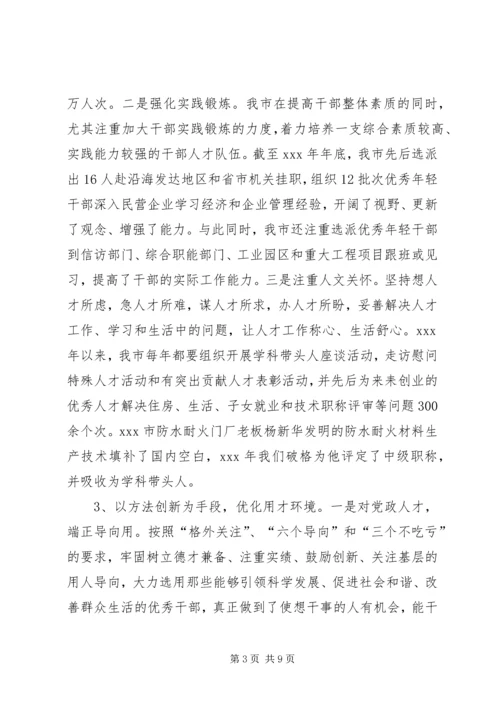 人才环境建设调研报告.docx