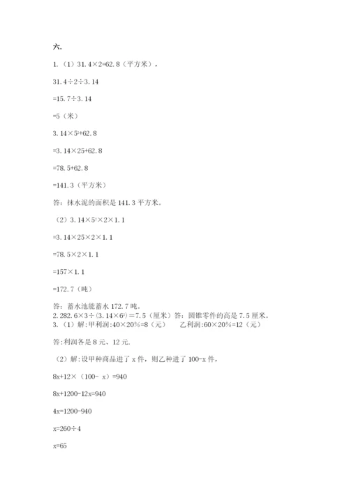 小学数学六年级下册竞赛试题带精品答案.docx