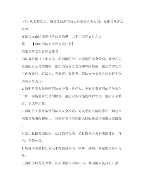 精编之酒吧消防安全管理制度相关范文.docx