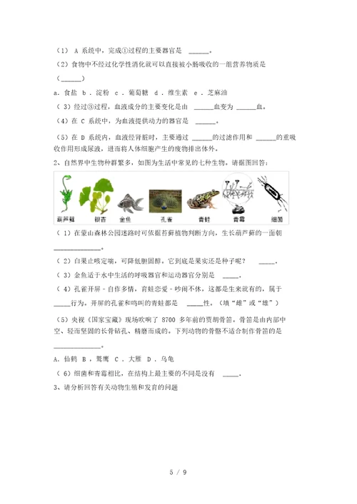 2021年北师大版九年级生物上册期末考试题(2021年)