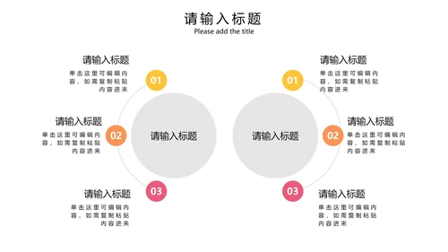 彩色几何商务总分关系图2PPT模板