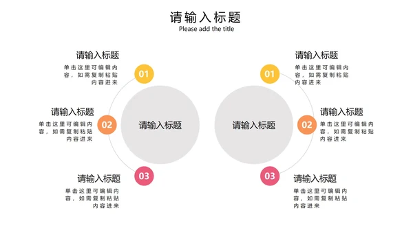 彩色几何商务总分关系图2PPT模板