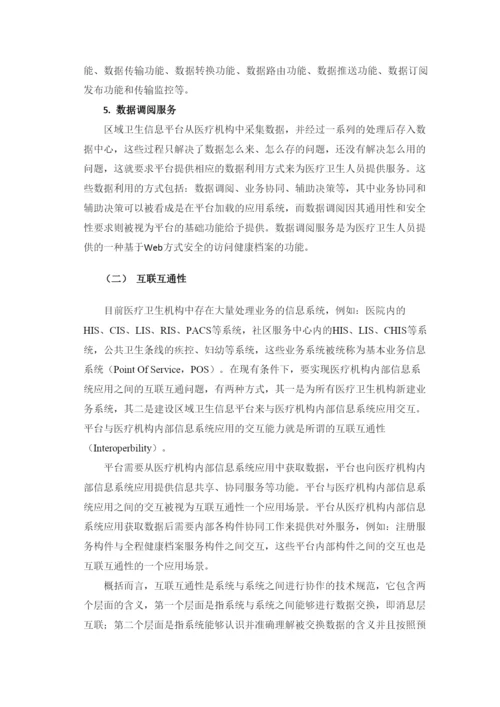 区域卫生信息平台-数据交换技术方案设计.docx