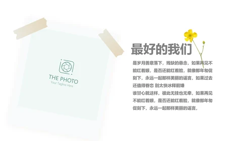 文艺小清新致青春毕业纪念册动态PPT模板