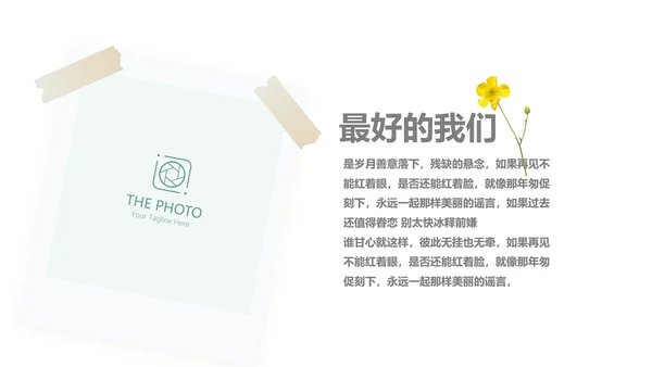 文艺小清新致青春毕业纪念册动态PPT模板
