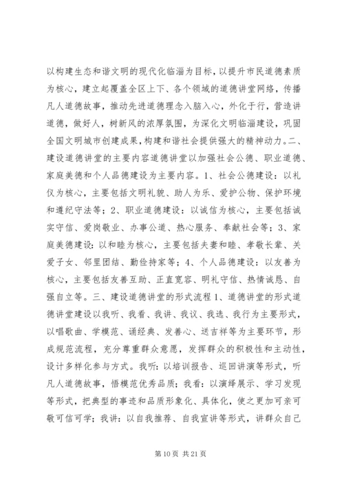 道德大讲堂实施方案.docx