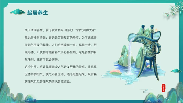 绿色国潮风中国传统节气介绍4月5日清明节介绍主题班会PPT