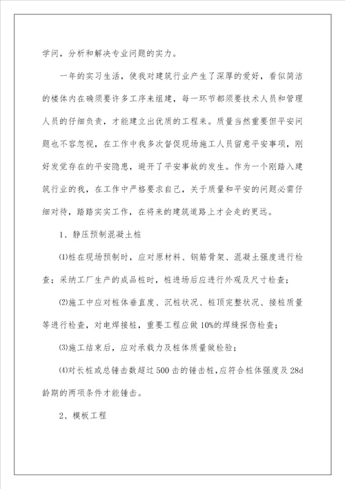 建筑工程管理专业顶岗实习报告