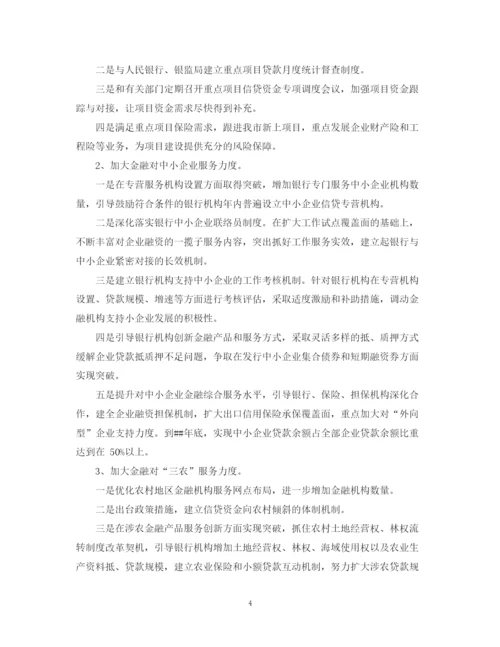 精编之金融行业工作计划模板.docx