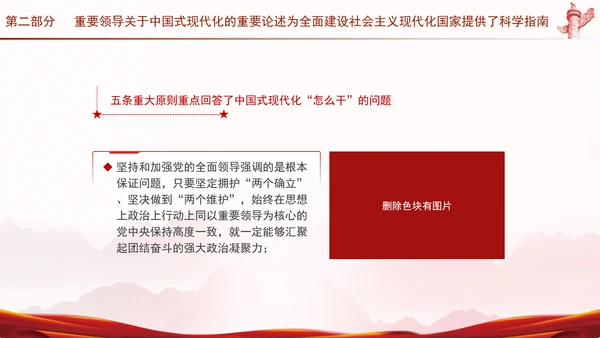 新时代新征程上把中国式现代化不断推向前进专题党课PPT